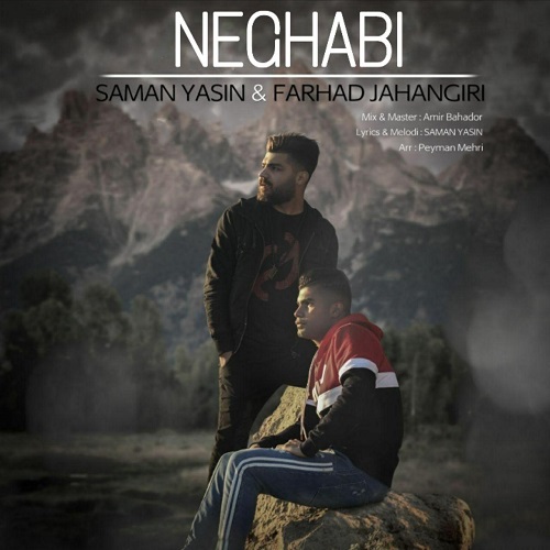 دانلود آهنگ نقابی فرهاد جهانگیری و سامان یاسین